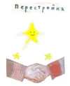 Perestrojka_tschü.webp