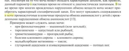 ___________________________моча